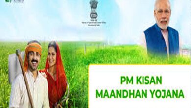 खुशखबरी: पीएम किसान मानधन योजना के तहत 60 साल के बाद पात्र किसानों को हर महीने 3,000 रुपये पेंशन खुशखबरी: पीएम किसान मानधन योजना के तहत 60 साल के बाद पात्र किसानों को हर महीने 3,000 रुपये पेंशन