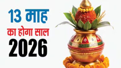 13 महीने का नया साल, 2026 में दो-दो ज्येष्ठ का दुर्लभ संयोग, आचार्य से जानिए इसका महत्व