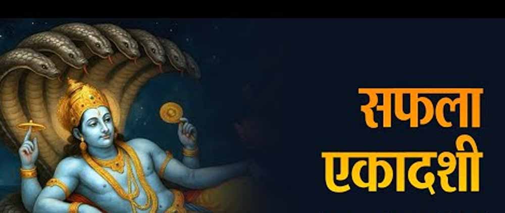 Saphala Ekadashi: सफला एकादशी पर जानिए लुम्भक की चमत्कारी कथा, कैसे अनजाने में रखा एकादशी व्रत