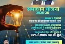 समाधान योजना का प्रथम चरण 31 दिसंबर तक, उठाएं सरचार्ज में सौ फीसदी तक छूट का लाभ
