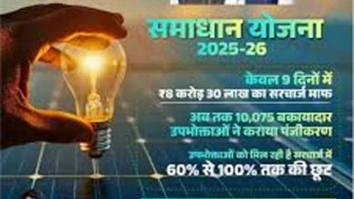 समाधान योजना का प्रथम चरण 31 दिसंबर तक, उठाएं सरचार्ज में सौ फीसदी तक छूट का लाभ