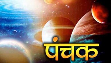 आज आधी रात से शुरू हो रहे हैं पंचक, इन कामों से रखें दूरी वरना बढ़ सकती हैं मुश्किलें
