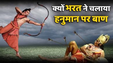 हनुमान जी पर बाण चलाने से पहले भरत क्यों कांप उठे थे? जानिए रामायण की अनसुनी कथा