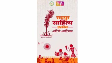 साहित्य उत्सव से छत्तीसगढ़ को मिलेगी नई पहचान
