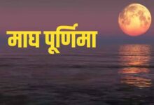 माघ पूर्णिमा 1 या 2 फरवरी? जानिए सही तिथि और गंगा स्नान का शुभ मुहूर्त