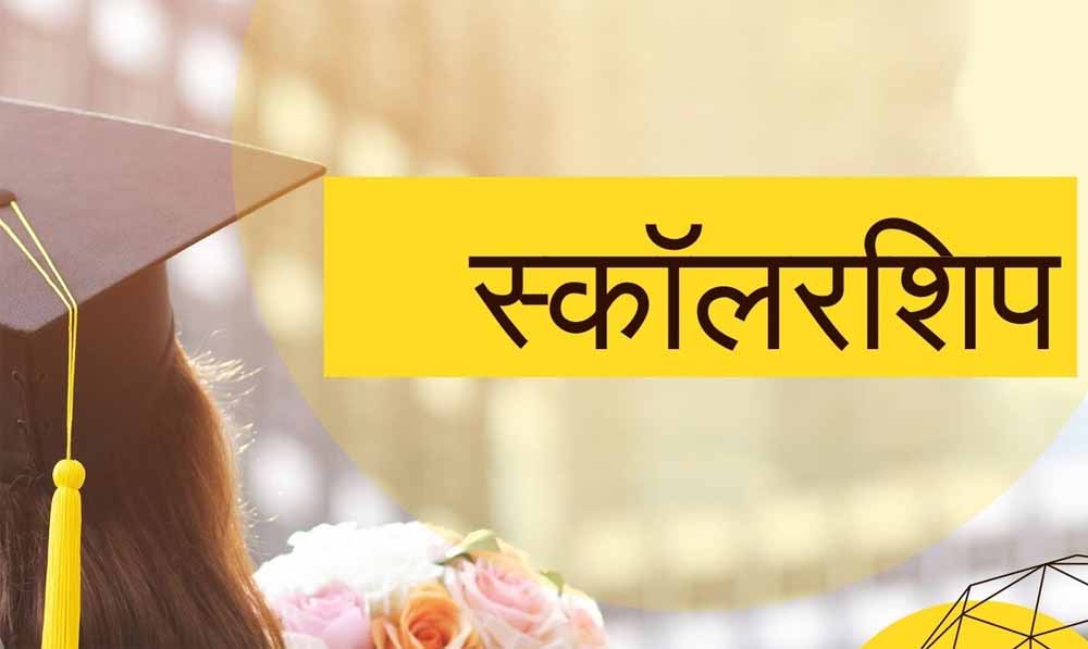 एक्सीलेंस स्कॉलरशिप से पाएं प्रोफेशनल डिग्री करने का सुनहरा मौका एक्सीलेंस स्कॉलरशिप से पाएं प्रोफेशनल डिग्री करने का सुनहरा मौका