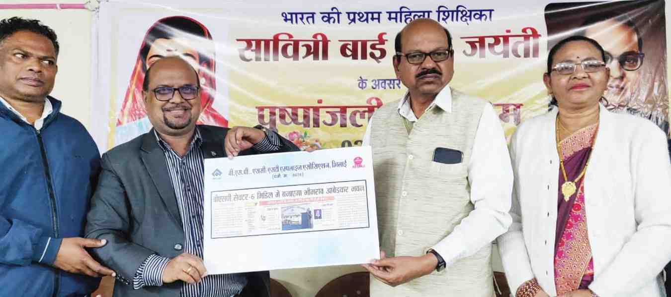 भारत की प्रथम महिला शिक्षिका सावित्री बाई फुले की जयंती भव्यता के साथ हुयी सम्पन्न