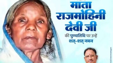 मुख्यमंत्री साय ने समाजसेविका पद्मश्री राजमोहिनी देवी की पुण्यतिथि पर किया नमन