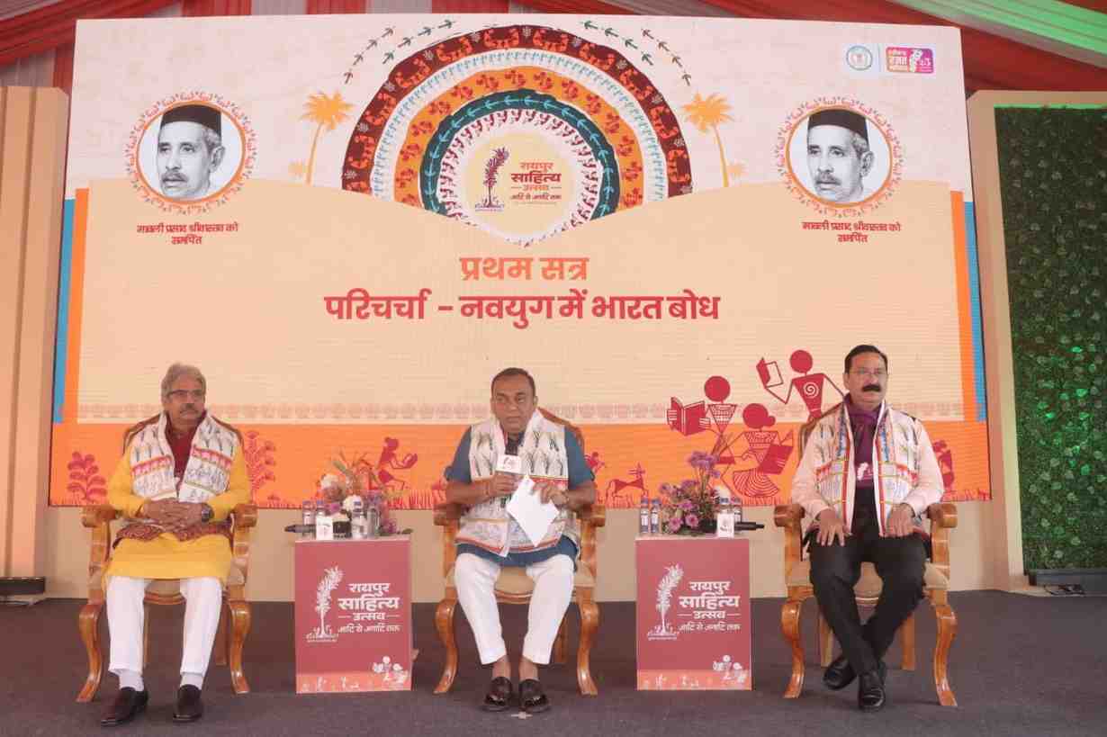 रायपुर साहित्य उत्सव में ‘नवयुग में भारत बोध’ पर विचार-विमर्श, शिक्षा और मीडिया की भूमिका पर हुआ मंथन