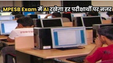 मध्य प्रदेश कर्मचारी चयन मंडल की परीक्षाओं में एंट्री के लिए आइरिस और फिंगरप्रिंट जांच अनिवार्य, AI से होगी प्रश्नपत्र तैयारियों में मदद
