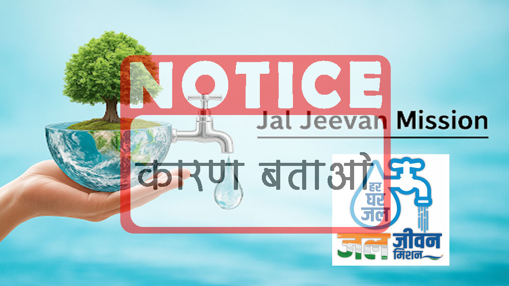 3 अधीक्षण यंत्री और 13 कार्यपालन यंत्रियों को कारण बताओ सूचना पत्र जारी 3 अधीक्षण यंत्री और 13 कार्यपालन यंत्रियों को कारण बताओ सूचना पत्र जारी