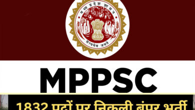 MPPSC ने 1832 पदों पर बंपर भर्ती निकाली, जानें इंटरव्यू की तारीख