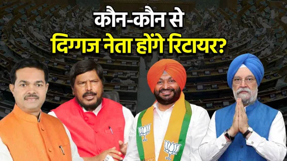 2026 में राज्यसभा में बढ़ेगी NDA की ताकत, 72 सीटों पर फंसा है खेल