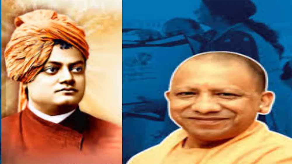 स्वामी विवेकानंद की जयंती ‘राष्ट्रीय युवा दिवस’ पर वृहद आयोजन करेगी योगी सरकार