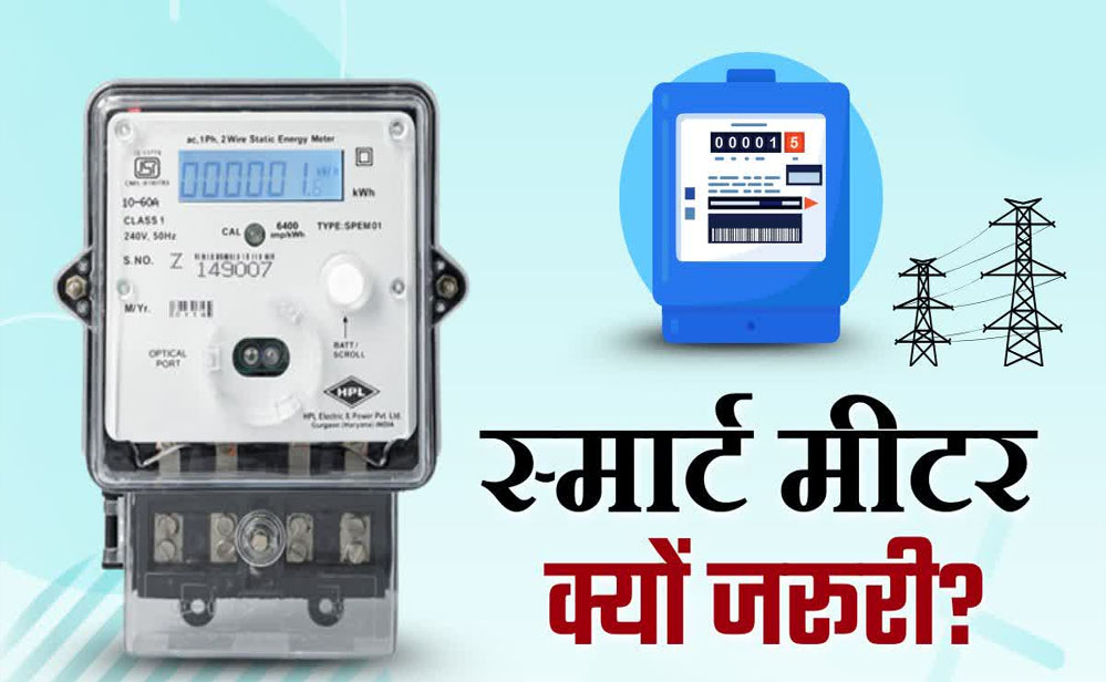 भोपाल सहित पूरे कंपनी कार्यक्षेत्र में अब तक 06 लाख, 57 हजार से अधिक स्मार्ट मीटर स्थापित
