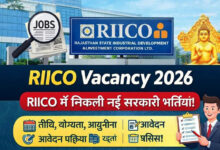 रीको में 98 पदों पर भर्ती, विभिन्न संवर्गों के लिए युवाओं को मिल रहा सुनहरा मौका