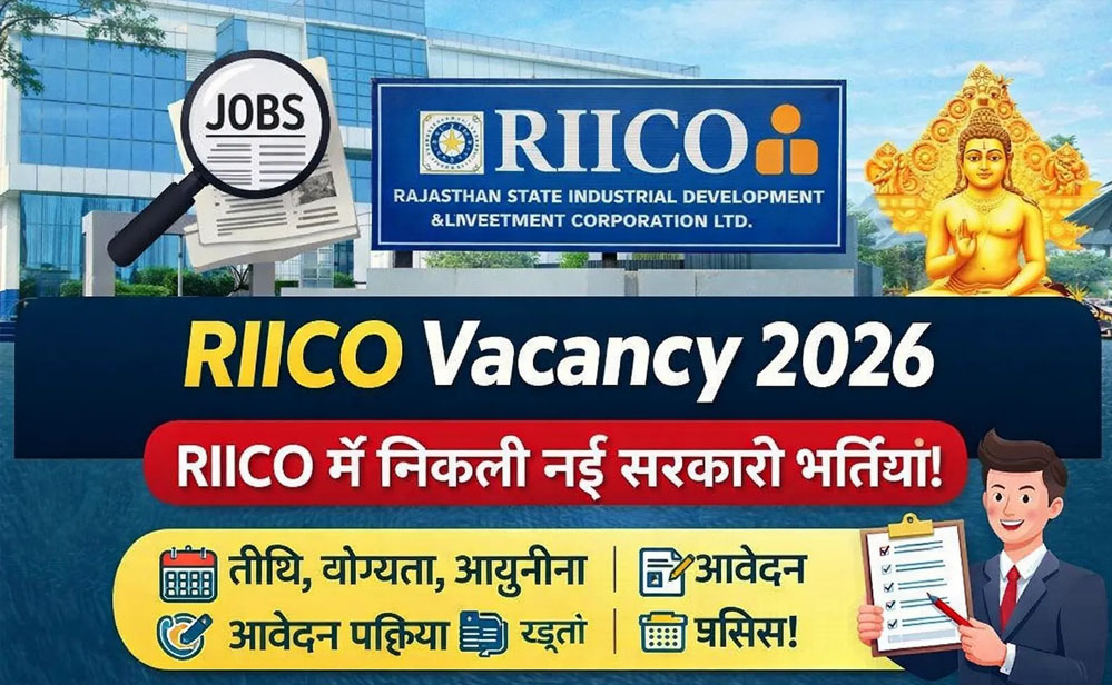 रीको में 98 पदों पर भर्ती, विभिन्न संवर्गों के लिए युवाओं को मिल रहा सुनहरा मौका