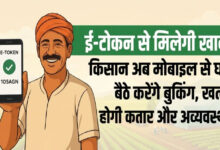 अब किसान करेंगे खाद की ऑनलाइन बुकिंग, एमपी के सवा करोड़ किसानों की पोर्टल पर मैपिंग