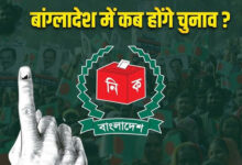 शेख हसीना के तख्तापलट के बाद बांग्लादेश में पहली सियासी जंग, चुनावी बिगुल बजा