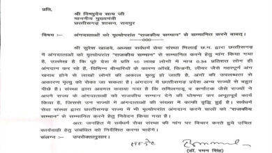 अंगदान को मिले राजकीय सम्मान” विधानसभा अध्यक्ष डॉ. रमन सिंह ने मुख्यमंत्री को लिखा पत्र