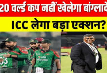 BCCI से पंगा यहीं नहीं खत्म, बांग्लादेश को ‘NO’ कहने के बाद आगे क्या होगा?