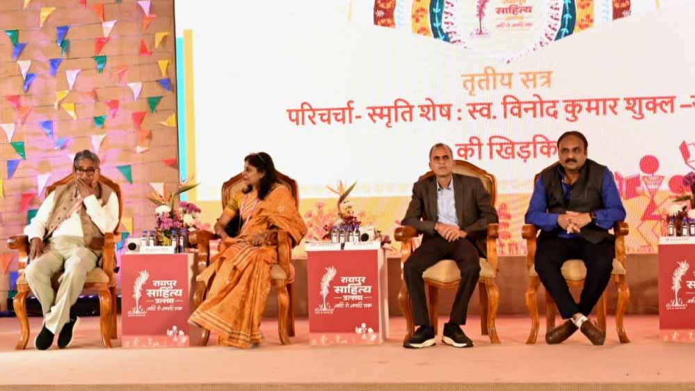 रायपुर : स्वर्गीय  विनोद कुमार शुक्ल की रचनाएं साधारण मनुष्य के असाधारण जीवन का दस्तावेज