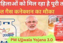 उज्ज्वला योजना 3.0: महिलाओं को अब मुफ्त गैस कनेक्शन मिशन मोड में, कलेक्टर ने आदेश जारी किया