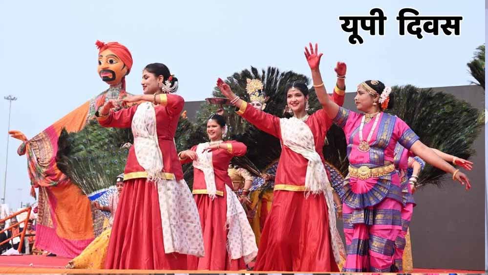 राष्ट्र प्रेरणा स्थल पर दिखी उत्तर प्रदेश के उत्सव की सतरंगी छटा