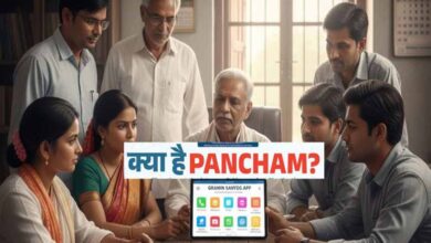 लाइन में लगने का झंझट खत्म! सरकार ने लॉन्च किया PANCHAM, WhatsApp बनेगा आपका पंचायत ऑफिस
