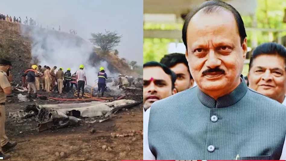 प्लेन हादसे में अजित पवार का निधन, अस्पताल लाया गया पार्थिव शरीर, समर्थकों का उमड़ा सैलाब