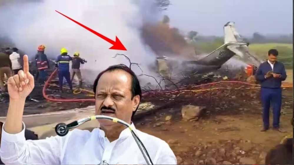 अजित पवार विमान हादसे की जांच पर सुप्रीम कोर्ट से निगरानी की मांग, ममता बनर्जी और उमर अब्दुल्ला ने उठाया मुद्दा अजित पवार विमान हादसे की जांच पर सुप्रीम कोर्ट से निगरानी की मांग, ममता बनर्जी और उमर अब्दुल्ला ने उठाया मुद्दा