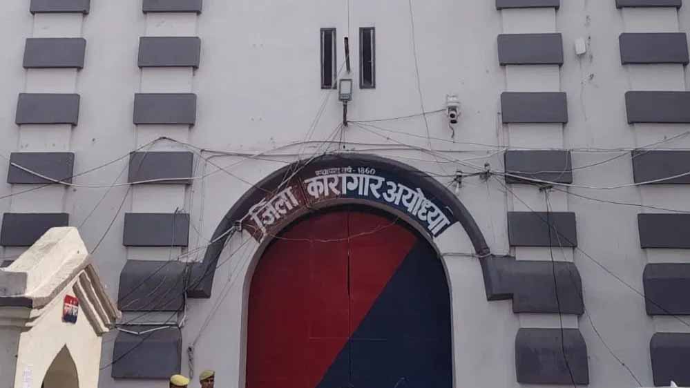 अयोध्या जेल से दो रेप-हत्या आरोपी फरार, जेल अधीक्षक समेत 7 कर्मी सस्पेंड