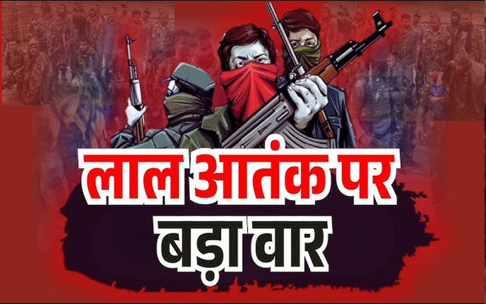 बस्तर में नक्सलवाद के खात्मे का काउंटडाउन शुरू, 90 दिन में खत्म होगा 40 साल का आतंक