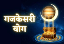नए साल 2026 में गजकेसरी योग, इन 3 राशियों की होगी तगड़ी कमाई, करियर और धन में आएगी बढ़ोतरी