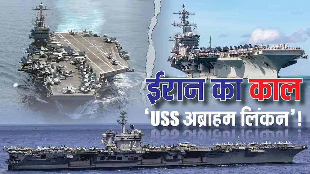 ईरान की ओर बढ़ रहे युद्धपोत, ‘वेनेजुएला ऑपरेशन’ से भी बड़ा प्लान? ट्रंप की रणनीति पर सवाल