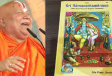 रामचरितमानस को राष्ट्रीय ग्रंथ घोषित करने की मांग, जबलपुर में वर्ल्ड रामायण कॉन्फ्रेंस में संत रामभद्राचार्य ने उठाया मुद्दा