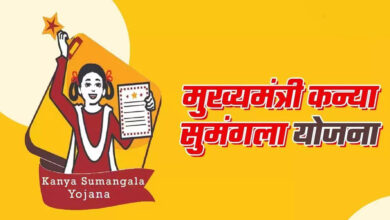 मुख्यमंत्री कन्या सुमंगला योजना से बेटियों को शिक्षा और सुरक्षा का संबल