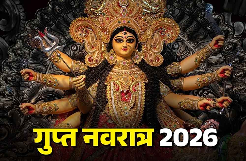 Magh Gupt Navratri 2026: कल से शुरू माघ गुप्त नवरात्रि, जानें पूजा का शुभ मुहूर्त और आध्यात्मिक महत्व Magh Gupt Navratri 2026: कल से शुरू माघ गुप्त नवरात्रि, जानें पूजा का शुभ मुहूर्त और आध्यात्मिक महत्व