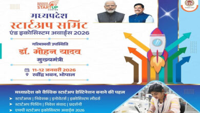मध्यप्रदेश स्टार्ट-अप समिट 11-12 जनवरी को, नए स्टार्ट-अप्स को मिलेगा सशक्त ईको-सिस्टम