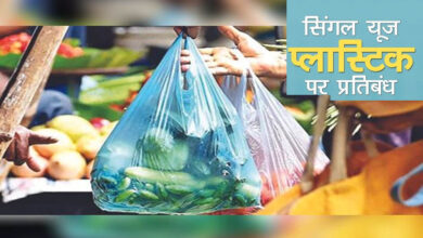 छत्तीसगढ़ में सिंगल-यूज़ प्लास्टिक पर बैन, SUDA ने जारी की सख्त गाइडलाइंस; नियम तोड़े तो जुर्माना छत्तीसगढ़ में सिंगल-यूज़ प्लास्टिक पर बैन, SUDA ने जारी की सख्त गाइडलाइंस; नियम तोड़े तो जुर्माना