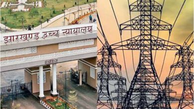 झारखंड HC ने विद्युत शुल्क अधिनियम किया निरस्त, 1000 बिल बढ़ोतरी पर रोक