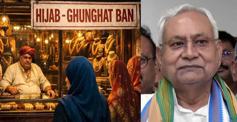 बिहार सरकार का फैसला नहीं, ज्वेलरी दुकान पर घूंघट-नकाब बैन से JDU ने पल्ला झाड़ा