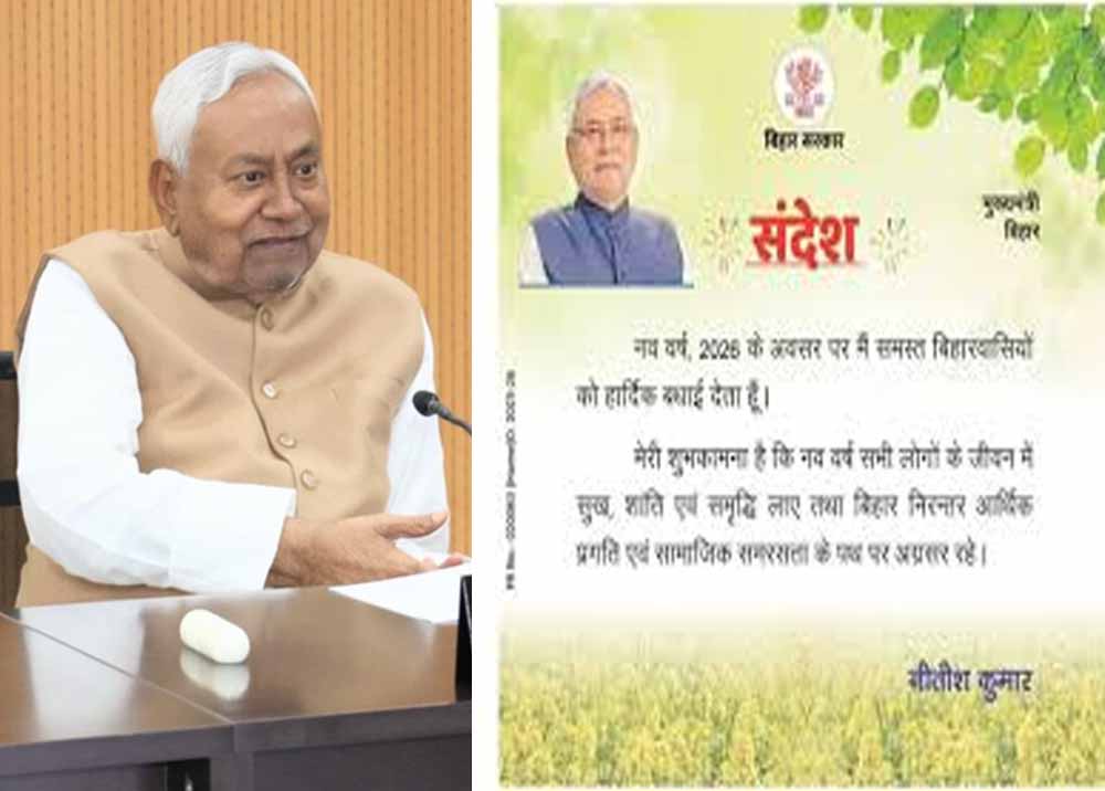 मुख्यमंत्री नितीश ने नववर्ष की दी शुभकामनाएँ, बोले- सबके सहयोग से बनेगा गौरवशाली बिहार