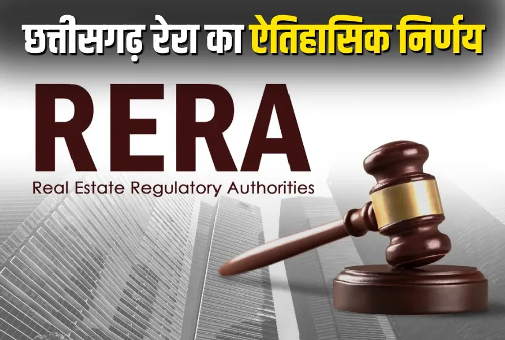 रेरा का सख्त रुख : स्वीकृत ले-आउट से विचलन पर “वॉलफोर्ट एलेन्सिया” परियोजना के प्रमोटर पर 10 लाख रुपये का जुर्माना