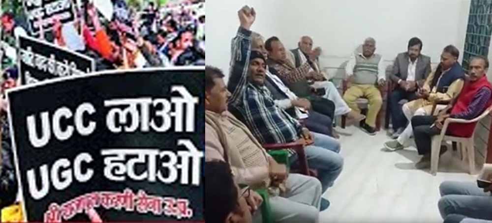 यूजीसी बिल के विरुद्ध सर्व सवर्ण समाज का प्रदर्शन कल, बैठक में दी भारत बंद की चेतावनी