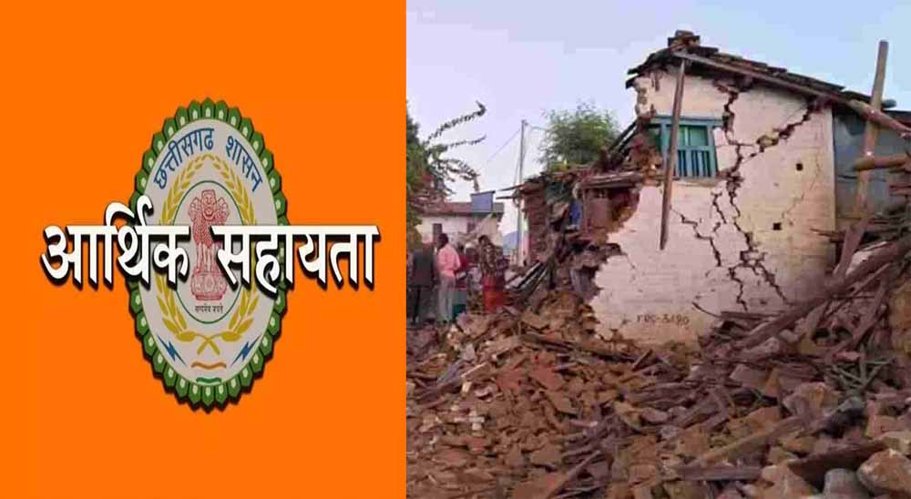 अंबिकापुर में प्राकृतिक आपदा में मृतकों के वारिसों को आर्थिक सहायता, 72 लाख रुपए की राशि स्वीकृत