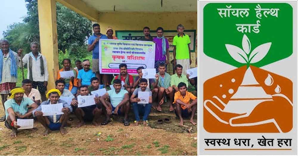 कोंडागांव में किसानों को दिया प्रशिक्षण, मृदा स्वास्थ्य पत्रक अनुरूप उर्वरक उपयोग के बताए फायदे कोंडागांव में किसानों को दिया प्रशिक्षण, मृदा स्वास्थ्य पत्रक अनुरूप उर्वरक उपयोग के बताए फायदे