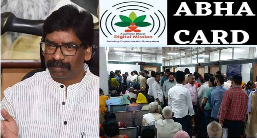 झारखंड में मरीजों की मेडिकल हिस्ट्री होगी ऑनलाइन, आभा नंबर से देख सकेंगे सभी अस्पतालों के डॉक्टर झारखंड में मरीजों की मेडिकल हिस्ट्री होगी ऑनलाइन, आभा नंबर से देख सकेंगे सभी अस्पतालों के डॉक्टर