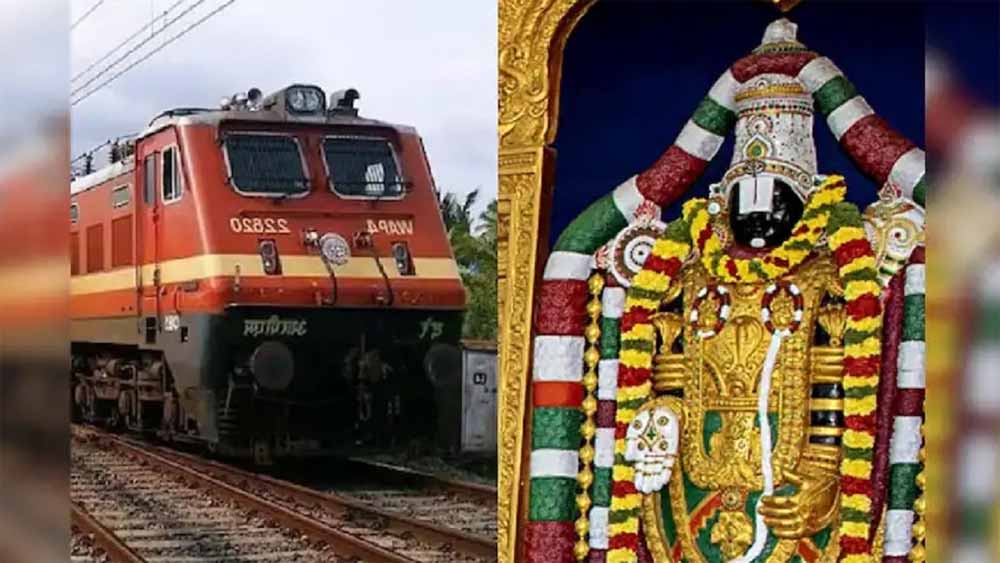बिहार-झारखंड को भारतीय रेलवे का तोहफा, तिरुपति बालाजी के लिए चलेगी नई साप्ताहिक ट्रेन