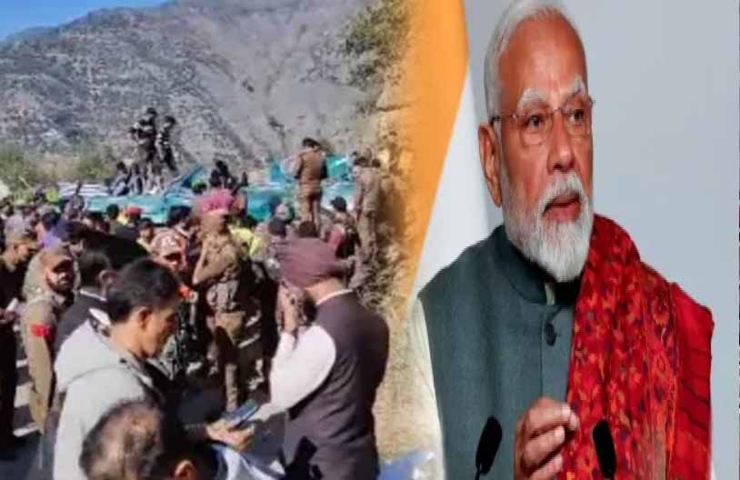 डोडा सड़क हादसा: प्रधानमंत्री नरेंद्र मोदी ने व्यक्त की संवेदना डोडा सड़क हादसा: प्रधानमंत्री नरेंद्र मोदी ने व्यक्त की संवेदना
